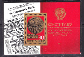 СРСР - СССР - ^/--/^ СССР 1977 г  MNH - блок - Конституция ^_^^^ СРСР 1977 MNH - блок - Конституція - фото фото фото