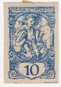 Балканський півострів Балканский полуостров ^/--/^ Югославия 1919  г. № 129 * ^_^^^ Югославія 1919 р. No 129* - фото фото фото