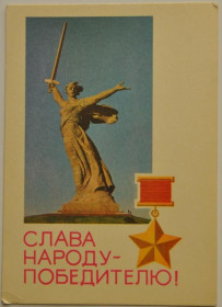 Інше Другое ^/--/^ СССР ПК Открытка Родина-Мать 1968 ^_^^^ СРСР ПК Листівка Батьківщина-Мати 1968 - фото фото фото