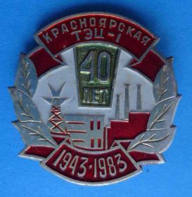 Пам'ятні і ювілейні Памятные и юбилейные ^/--/^ 40 лет Красноярская ТЭЦ-1 1943-1983 ^_^^^ 40 років Красноярська ТЕЦ-1 1943-1983 - фото фото фото