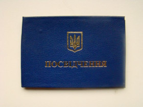 Інше Другое ^/--/^ Удостоверение ветерана труда Украина. ^_^^^ Посвідчення ветерана праці Україна. - фото фото фото
