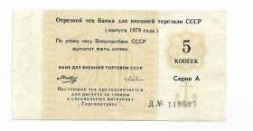 Інше Другое ^/--/^ СССР чек 5 копеек 1978 литера Д. Внешторгбанк Торгмортранс. ^_^^^ СРСР чек 5 копійок 1978 літера Д. Внешторгбанк Торгмортранс. - фото фото фото