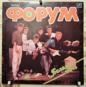 Платівки Пластинки ^/--/^ Форум - Белая ночь  EX/VG+ ^_^^^ Біла ніч EX/VG+ - фото фото фото