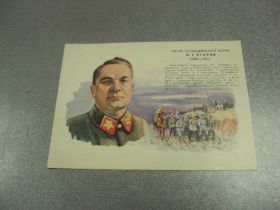 СРСР СССР ^/--/^ открытка кравченко герой гражданской войны егоров 1962 №12554 /--/ м ^_^^^ листівка кравченко герой громадянської війни йогорів 1962 No /--/ 12554 /--/ м - фото фото фото