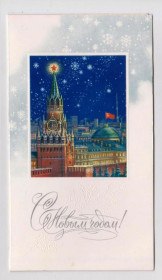 СРСР СССР ^/--/^ С НОВЫМ ГОДОМ  1978 г.  ЛУКЬЯНОВ  двойная чистая  ^_^^^ З Новим роком 1978 р. Лук'янів подвійна чиста - фото фото фото