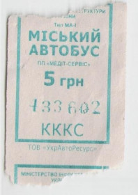 Талони і квитки Талоны и билеты ^/--/^ Талоны Билет на проезд автобус 5 грн МЕДИТ-сервис Черкассы Украина МІСЬКИЙ серия КККС тип МА-1 бирюз ^_^^^ Талоны Билет на проезд автобус 5 грн МЕДИТ-сервис Черкассы Украина Городской серия КККС тип МА-1 бирюз - фото фото фото