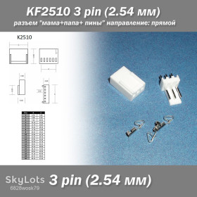Порти, роз'єми Порты, разъемы ^/--/^ KF /--/ 2510 3 pin  (2.54 мм) разъем &amp;quot;мама+папа+пины&amp;quot; направление прямой  ^_^^^ KF /--/ 2510 3 pin (2.54 мм) роз'єм &amp;quot;мама+папа+піни &amp;quot; напрямок прямий - фото фото фото