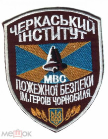 Інше Другое ^/--/^ Шеврон. Украина. МВД. МЧС. Пожарные. Спасатели. voen ^_^^^ Шеврон. Україна. МВС. МНС. Пожежні. Рятувальники. Воєн - фото фото фото