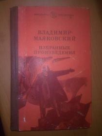 Видання - р. Издания - гг. ^/--/^ Маяковский. Избранные произведения. Школьная библиотека ^_^^^ Маяковський. Вибрані твори. Шкільна бібліотека - фото фото фото