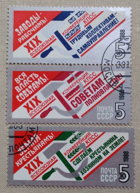 Історія та особистості История и личности ^/--/^ СССР 1988 г - XIX Всесоюзная конференция КПСС, гаш, 4 шт  (см.фото) ^_^^^ СРСР 1988 - XIX Всесоюзна конференція КПРС. Земля – селянам! - фото фото фото