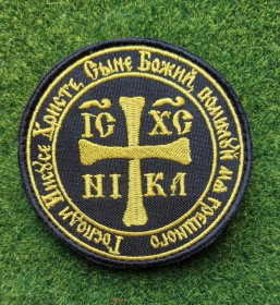 Інше Другое ^/--/^ Шеврон Победитель Иисус Христос № 1724 ^_^^^ Шеврон Переможець Ісус Христос No 1724 - фото фото фото