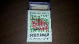 Інше Другое ^/--/^ Спичечный коробок 1975 Спичка причина пожара в лесу ф-ка &amp;quot;Ревпуть&amp;quot; социальная рекл ^_^^^ Сірниковий коробок 1975 Спичка причина пожежі в лісі ф-ка &amp;quot;Ревпуть &amp;quot; соціальна рекл - фото фото фото