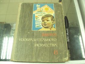 Видання - р. Издания - гг. ^/--/^ книга школа изобразительного искусства выпуск 8 1968 №143 ^_^^^ Школа образотворчого мистецтва випуск 8 1968 No 143 - фото фото фото