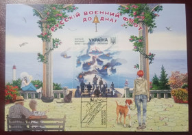 Після  року После  года ^/--/^ Русскій воєнний флот - до дна! Київ 01001  (Dima&amp;Sasha №645) ^_^^^ Русский военный флот - до дна! Киев 01001 (Dima&amp;Sasha No /--/ 645) - фото фото фото