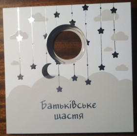 Інше Другое ^/--/^ Україна Сувенірна упаковка Батьківське счастя 2024 ^_^^^ Украина Сувенирная упаковка Родительское современность 2024 - фото фото фото