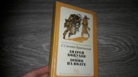 Видання - р. Издания - гг. ^/--/^ Андрей Кожухов Домик на Волге С. Степняк-Кравчинский ^_^^^ Андрій Кожухов Домік на Волзі С. Степняк-Кравчинський - фото фото фото