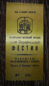 Інше Другое ^/--/^ Фестин, США Чікаго, діаспора, стрічка. 72 /--/ х /--/ 151 мм. Парафія Володимира і Ольги. 6 вересня 1970 ^_^^^ Фестин, США Чикаго, диаспора, лента. 72 /--/ х /--/ 151 мм. Парафия Владимира и Ольги. 6 сентября 1970 - фото фото фото