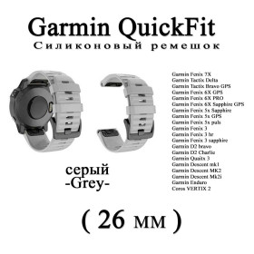 Аксесуари Аксессуары ^/--/^ Ремешок     (26 мм) Garmin QuickFit Fenix 6 /--/ X 6 /--/ X 6 Pro     (серый -Grey-) силикон каучук Fenix Quaitx Descent VERTIX Enduro ^_^^^ Ремішок (26 мм) Garmin QuickFit Fenix 6 /--/ X 6 /--/ X 6 Pro (сірий - Grey -) силікон каучук Fenix Quaitx Descent VERTIX Enduro - фото фото фото
