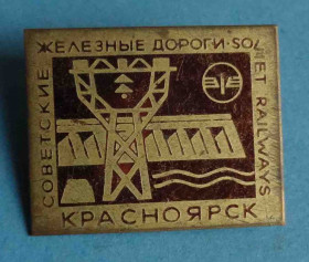 Пам'ятні і ювілейні Памятные и юбилейные ^/--/^ советские железные дороги Красноярск ЖД  (26) ^_^^^ Радянські залізниці Красноярськ ЖД - фото фото фото