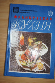 Кулінарія Кулинария ^/--/^ Французская кухня. Серия: Кулинарное искусство народов мира. ^_^^^ Французька кухня. Кулінарне мистецтво народів світу. - фото фото фото