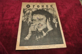 Періодичні видання Периодические издания ^/--/^ ЖУРНАЛ ОГОНЕК 1927 /--/ Г. №15 ^_^^^ Журнал ОГОНЕК 1927 No /--/ 15 - фото фото фото