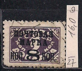 СРСР - СССР - ^/--/^ СССР, 1927 г., распродажа коллекции, вспомогательный стандартный выпуск ^_^^^ СРСР, 1927 р., розпродаж колекції, допоміжний стандартний випуск - фото фото фото