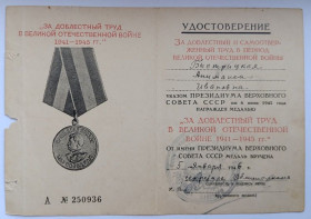 Документи до нагород СРСР Документы к наградам СССР ^/--/^ Удостоверение к медали &amp;quot;За доблестный труд&amp;quot; ^_^^^ Посвідчення до медалі &amp;quot; За доблесну працю &amp;quot; - фото фото фото
