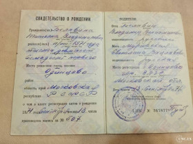 Інше Другое ^/--/^ Свидетельство о рождении. РСФСР. Госзнак 1971 год. Одинцово ^_^^^ Свідоцтво про народження. РРФСР. Держзнак 1971 рік. Одинцово - фото фото фото