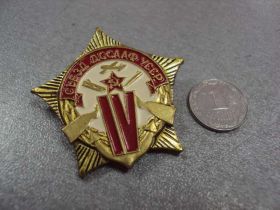 Інше Другое ^/--/^ знак делегату 4 съезд досааф усср №10456 ^_^^^ знак делегату 4 з'їзд досааф усср No /--/ 10456 - фото фото фото