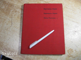 Видання - р. Издания - гг. ^/--/^ крепость герой 1971 /--/ г ^_^^^ Фортеця Герой 1971 - фото фото фото