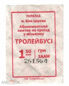 Інше Другое ^/--/^ Талон на проезд. Украина. Белая Церковь. ^_^^^ Талон на проїзд. Україна. Біла Церква. - фото фото фото