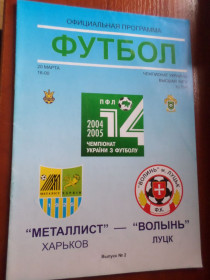 Програмки, довідники Программки, справочники ^/--/^ программа Металлист Харьков - Волынь Луцк 2004-2005 г ^_^^^ програма Металіст Харків - Волинь Луцьк 2004-2005 р - фото фото фото