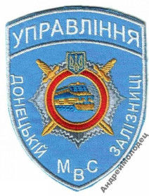 Інше Другое ^/--/^ Шеврон. Украина. МВД. Транспорт. ЖД. Железная дорога. voen ^_^^^ Шеврон. Україна. МВС. Транспорт. ЖД. Залізниця. voen - фото фото фото