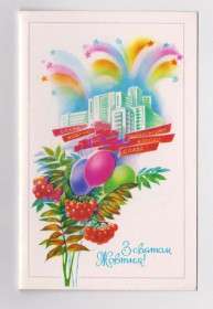 СРСР СССР ^/--/^ З СВЯТОМ ЖОВТНЯ - С ПРАЗДНИКОМ ОКТЯБРЯ  1987 г.  ПОМЕРАНЦЕВА  двойная чистая  тираж 325 тыс.  ^_^^^ З пов'язком Жовтня 1987 Померанці подвійний чистий тираж 325 тис. - фото фото фото