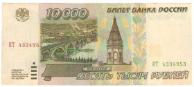 Росія після  Россия после  ^/--/^ Россия 10000 10 000 рублей 1995 ПТ ^_^^^ Росія 10000 10 000 рублів 1995 ПТ - фото фото фото
