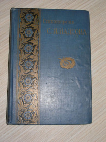 Видання - р. Издания - гг. ^/--/^ Стихотворения С.Я.Надсона. 1917 /--/ г. ^_^^^ Вірші С.Я.Надсона. 1917. - фото фото фото
