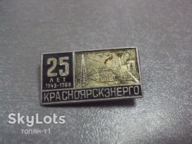 Пам'ятні і ювілейні Памятные и юбилейные ^/--/^ красноярскэнерго 25 лет 1968 №8650 ^_^^^ Красноярськенерго 25 років 1968 No /--/ 8650 - фото фото фото