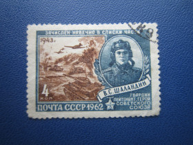 СРСР - СССР - ^/--/^ Марка СРСР 1962 герої ВВВ Шаландін танки літаки гаш ^_^^^ Марка СССР 1962 герои ВОВ Шаландин танки самолеты гаш - фото фото фото