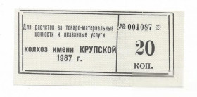 Місцеві випуски Местные выпуски ^/--/^ Колхоз Крупской Каменка Донецк 20 копеек 1987 ^_^^^ Колгосп Крупської Кам'янка Донецьк 20 копійок 1987 - фото фото фото