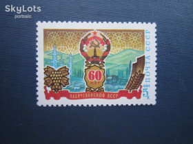 СРСР - СССР - ^/--/^ Марка СРСР 1984 Нахічеванська АРСР 60 років MNH ^_^^^ Марка СССР 1984 Нахичеванская АССР 60 лет MNHш - фото фото фото