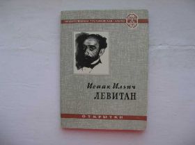 СРСР СССР ^/--/^ Набора открыток Третьяковская галерея Левинан ^_^^^ Третяковська галерея Левінан - фото фото фото