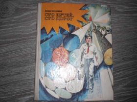 Періодичні видання Периодические издания ^/--/^ Сто путей дорог пионерия книга о рабочих профессии ^_^^^ Сто шляхів піонерія книга про робітничу професію - фото фото фото