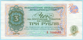 Інше Другое ^/--/^ Внешпосылторг Чек 3 рубля 1976 СССР серія Б  (н /--/ 4) ^_^^^ Внешпосылторг Чек 3 рубля 1976 СССР серия Б (н /--/ 4) - фото фото фото