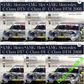 Інші Другие ^/--/^ Журналы для сборки АМG Mercedes C-ClassDTM 2008 ^_^^^ Журнали для складання АМG Mercedes C-ClassDTM 2008 - фото фото фото