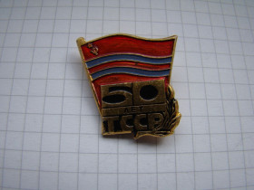 Пам'ятні і ювілейні Памятные и юбилейные ^/--/^ Значок 50 лет ТССР, Туркменская ССР. ^_^^^ 50 років ТССР, Туркменська РСР. - фото фото фото