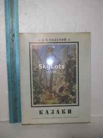 Видання - р. Издания - гг. ^/--/^ Толстой Л.Н. Казаки. Рис. Лансере. Ув формат ^_^^^ Толстой Л.Н. Козаки. Рис. Лансер. У форматі - фото фото фото