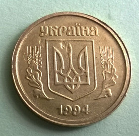 Обігові Обиходные ^/--/^ Украина 1 копейка 1994 год Латунь Україна копійка ^_^^^ Украина 1 копейка 1994 год Латунь Украина копейка - фото фото фото
