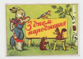 СРСР СССР ^/--/^ З днем народження 1961 Чмельов Р /--/ 8 ^_^^^ С днем рождения 1961 Чмелев Р /--/ 8 - фото фото фото