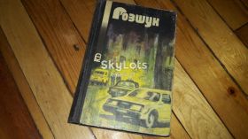Видання - р. Издания - гг. ^/--/^ Розшук 1988 фантастика ^_^^^ Розыск 1988 фантастика - фото фото фото