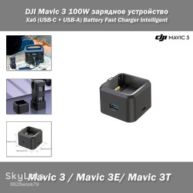 Квадрокоптери Квадрокоптеры ^/--/^ DJI Mavic 3 100 /--/ W зарядное устройство Хаб USB-C + USB-A Battery Charging Hub  Power Adapter  Fast Charger for Intelligent Flight Battery Accessory Drone ^_^^^ Хаб USB-C + USB-A Battery Charging Hub Power Adapter Fast Charger for Intelligent Flight Battery Accessory Drone - фото фото фото